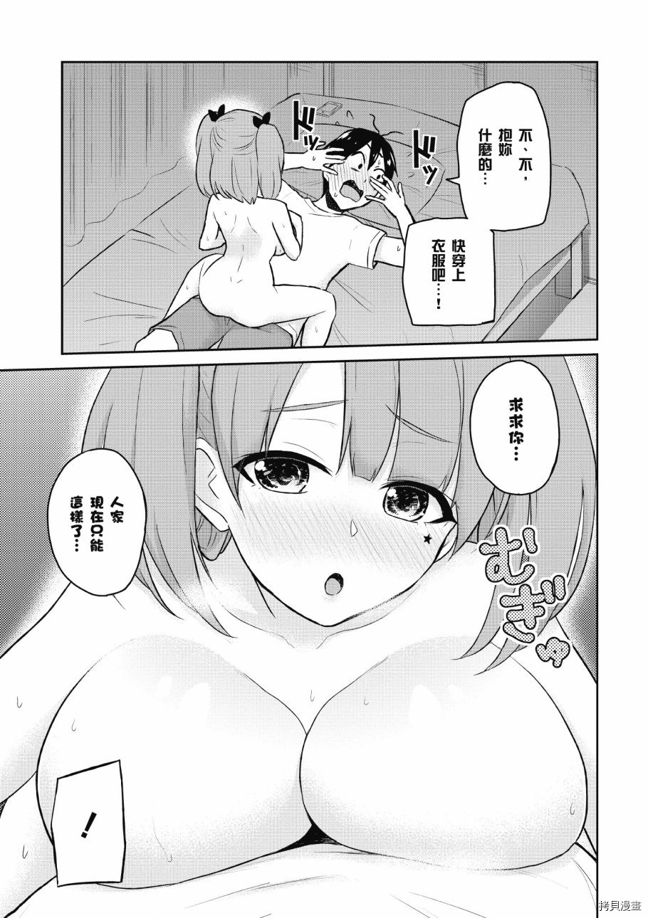 第一次的Gal[拷贝漫画]韩漫全集-第04卷无删减无遮挡章节图片 