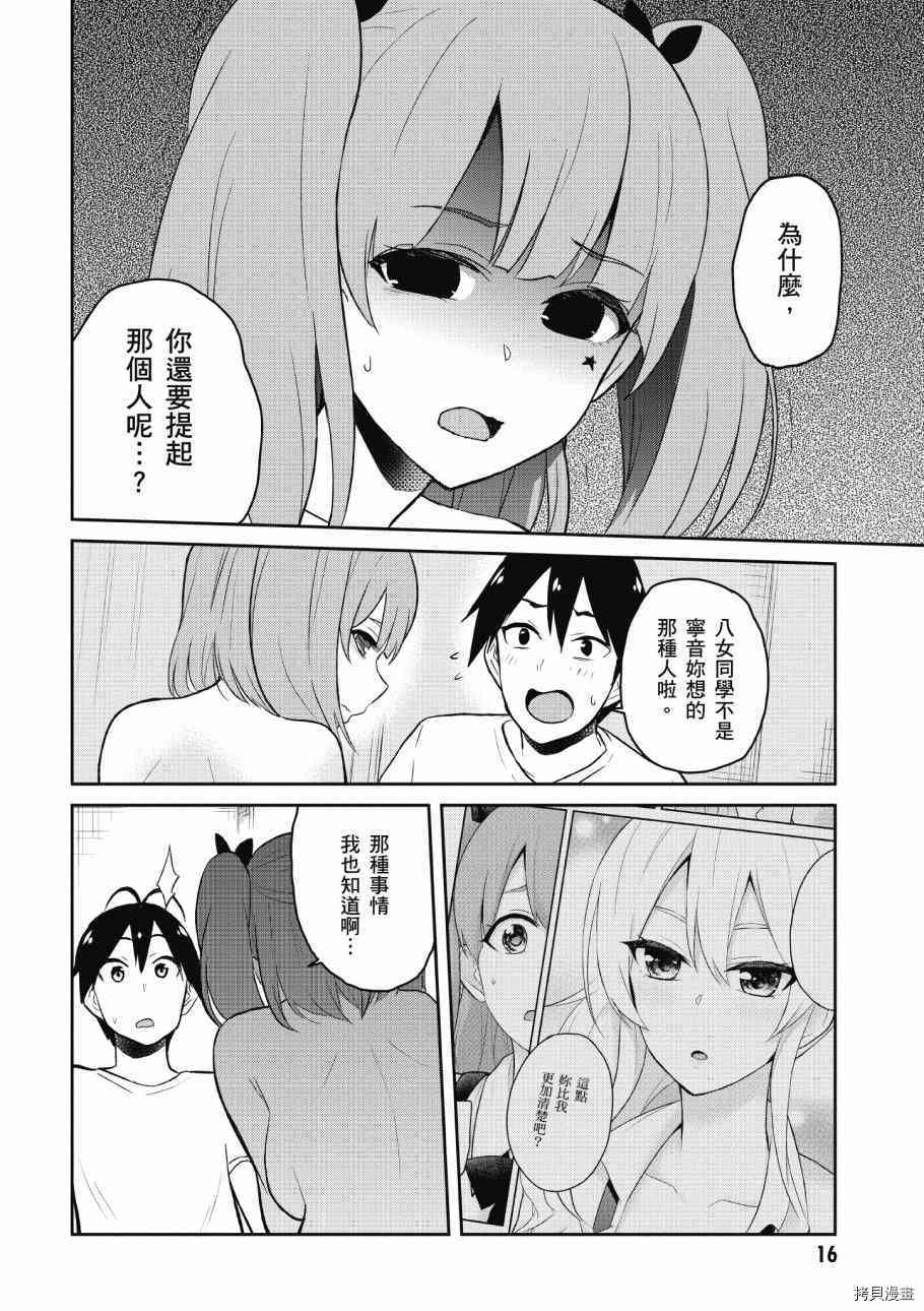 第一次的Gal[拷贝漫画]韩漫全集-第04卷无删减无遮挡章节图片 