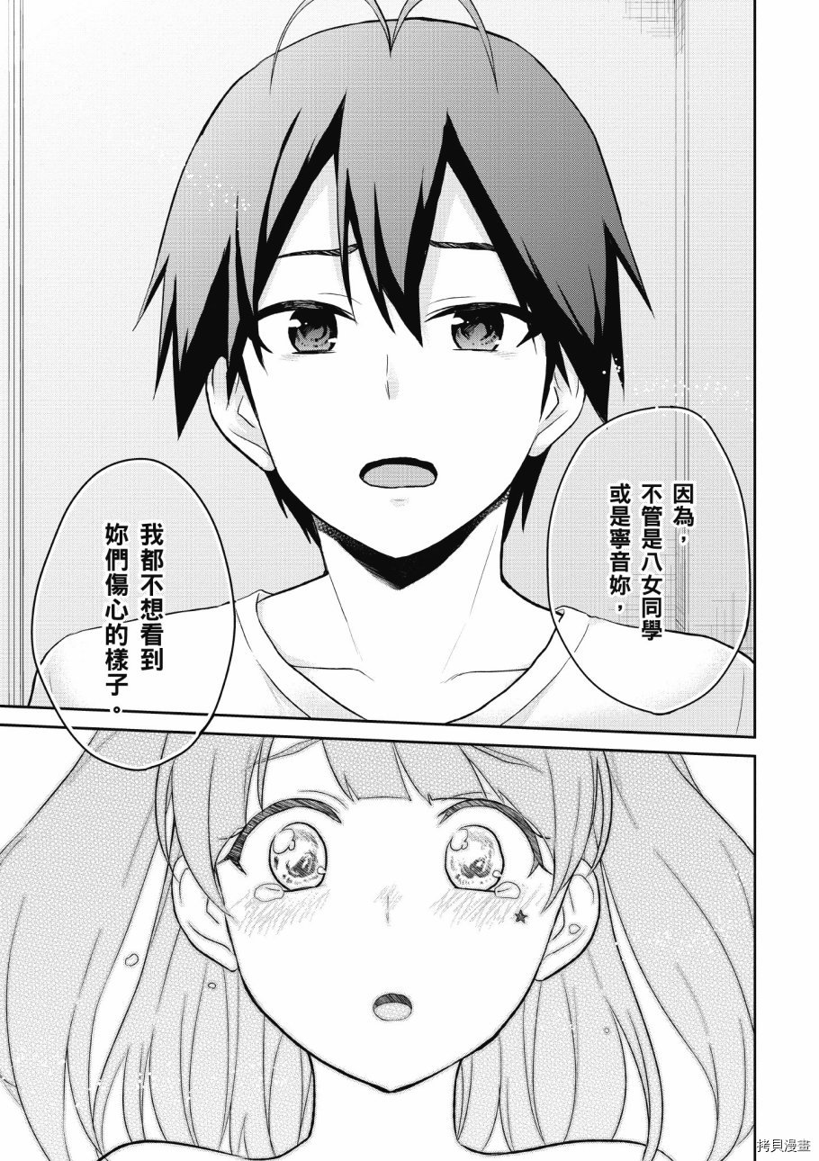 第一次的Gal[拷贝漫画]韩漫全集-第04卷无删减无遮挡章节图片 