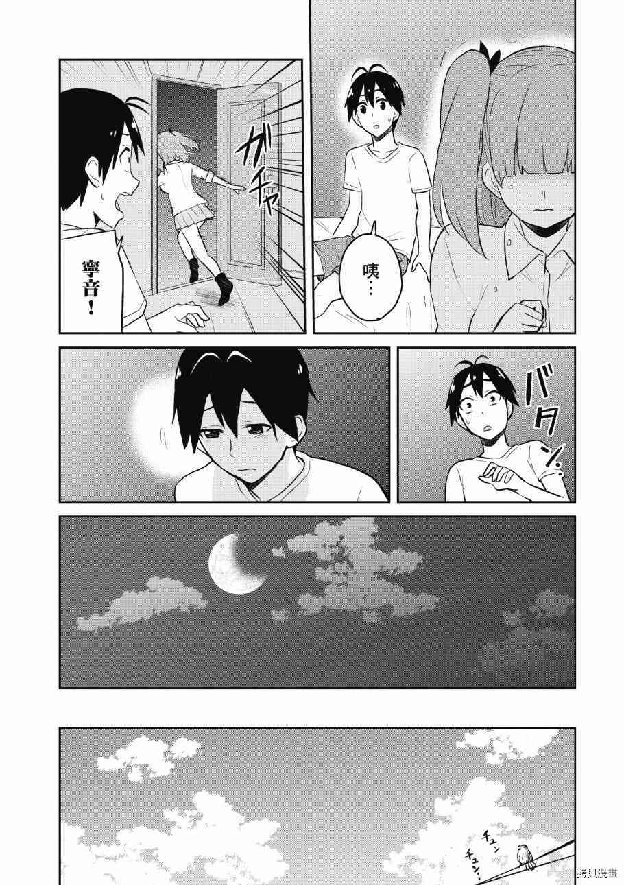 第一次的Gal[拷贝漫画]韩漫全集-第04卷无删减无遮挡章节图片 