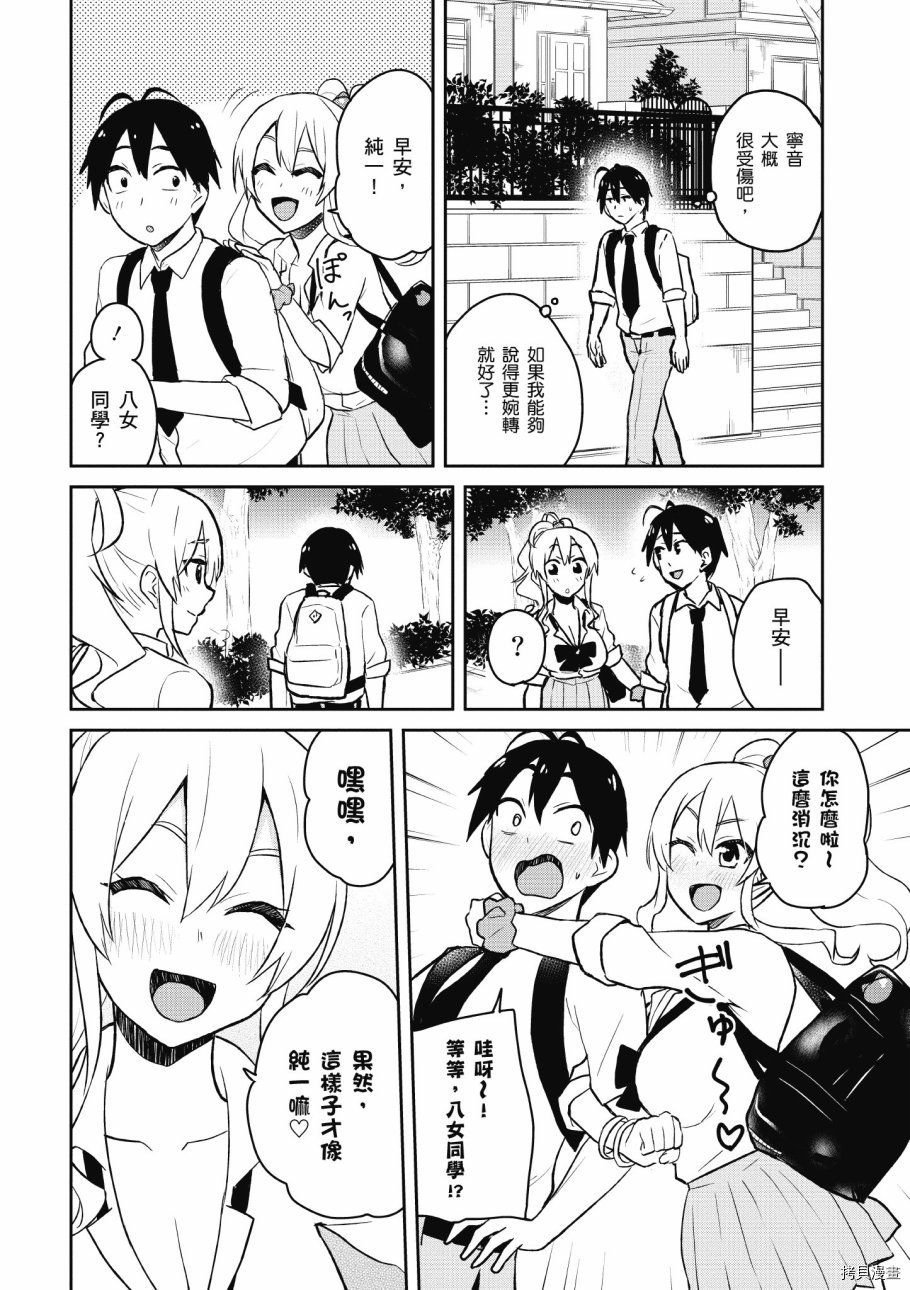 第一次的Gal[拷贝漫画]韩漫全集-第04卷无删减无遮挡章节图片 