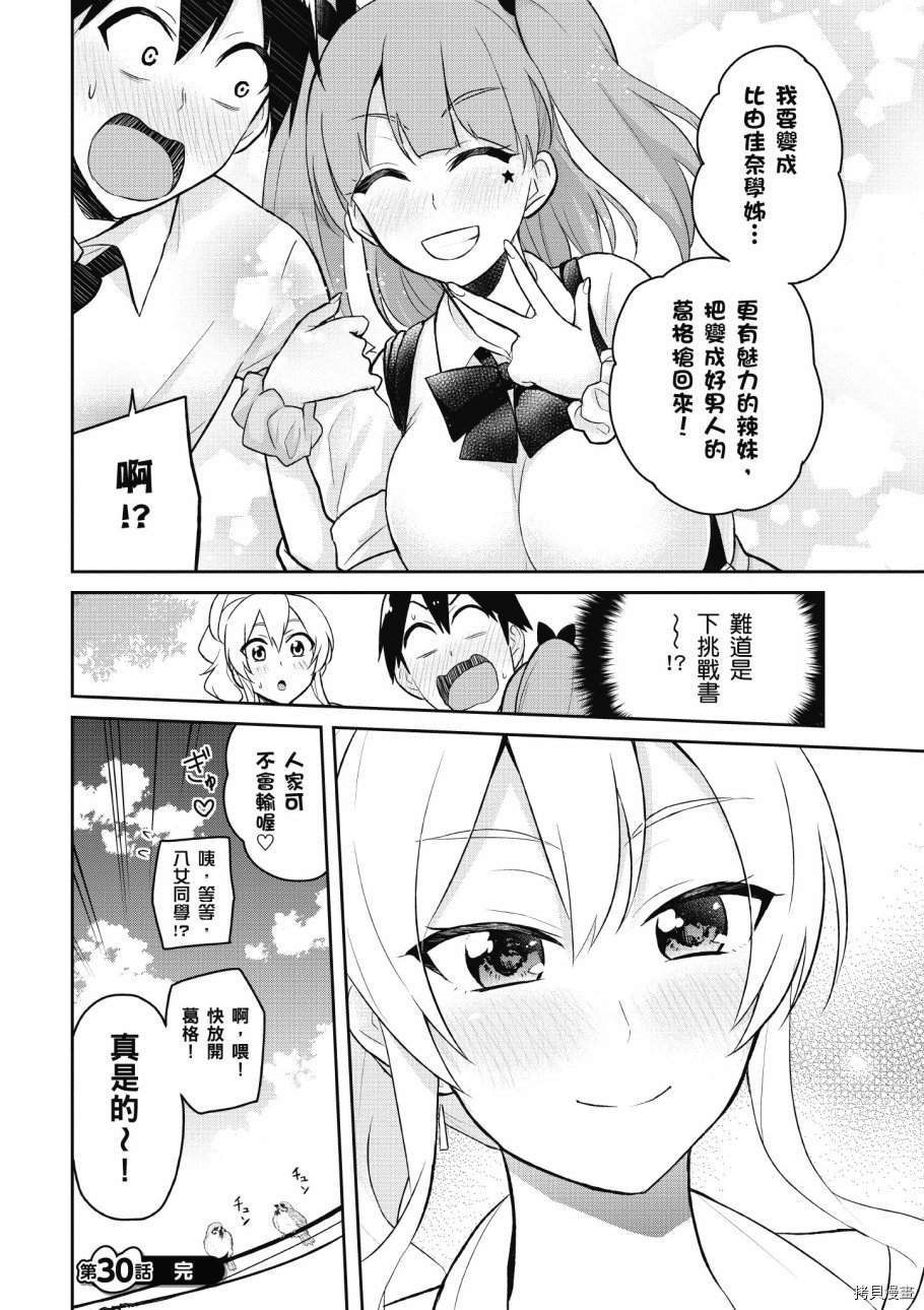 第一次的Gal[拷贝漫画]韩漫全集-第04卷无删减无遮挡章节图片 