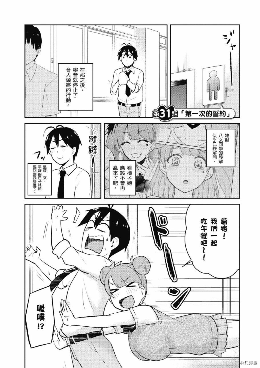 第一次的Gal[拷贝漫画]韩漫全集-第04卷无删减无遮挡章节图片 