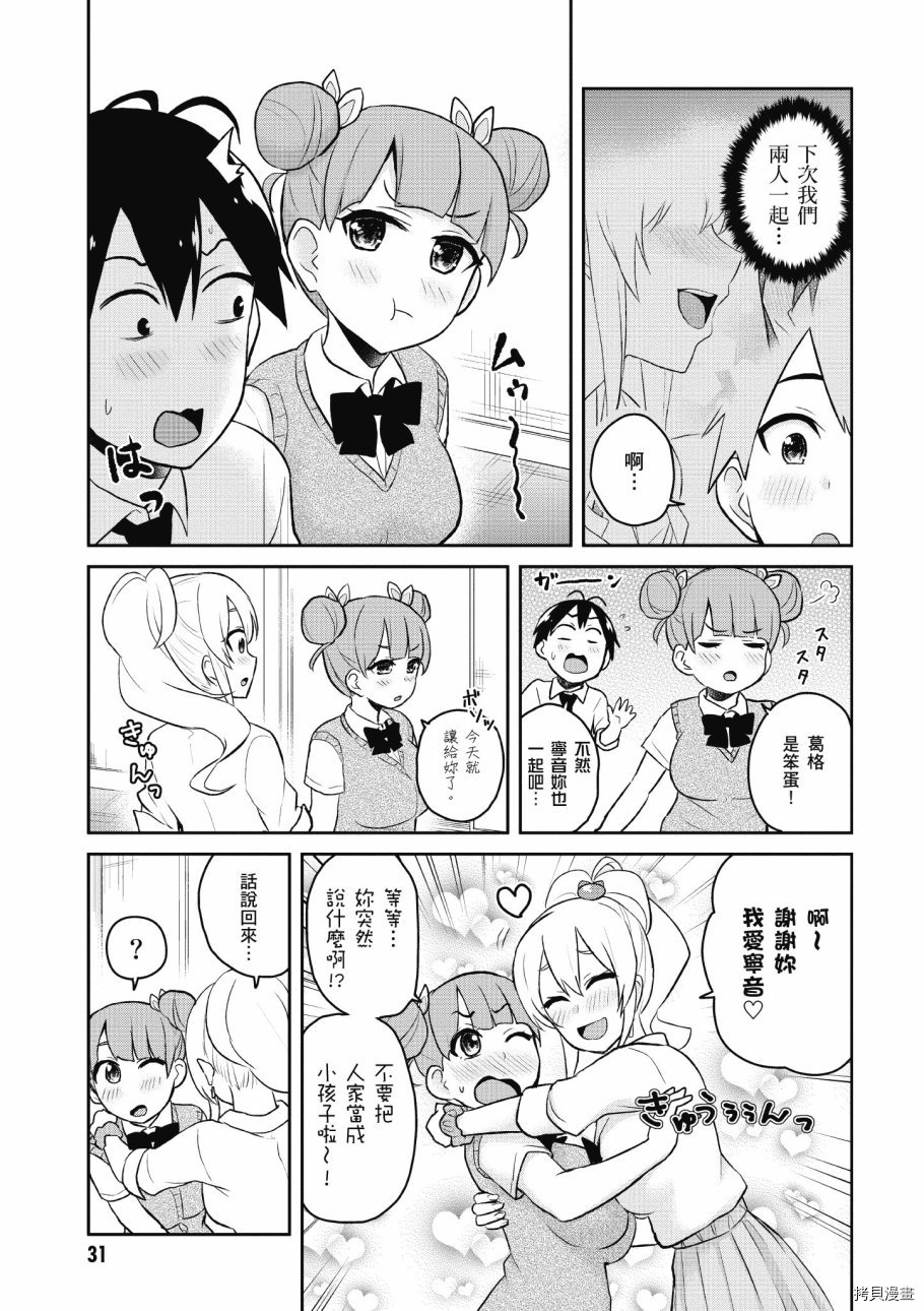 第一次的Gal[拷贝漫画]韩漫全集-第04卷无删减无遮挡章节图片 
