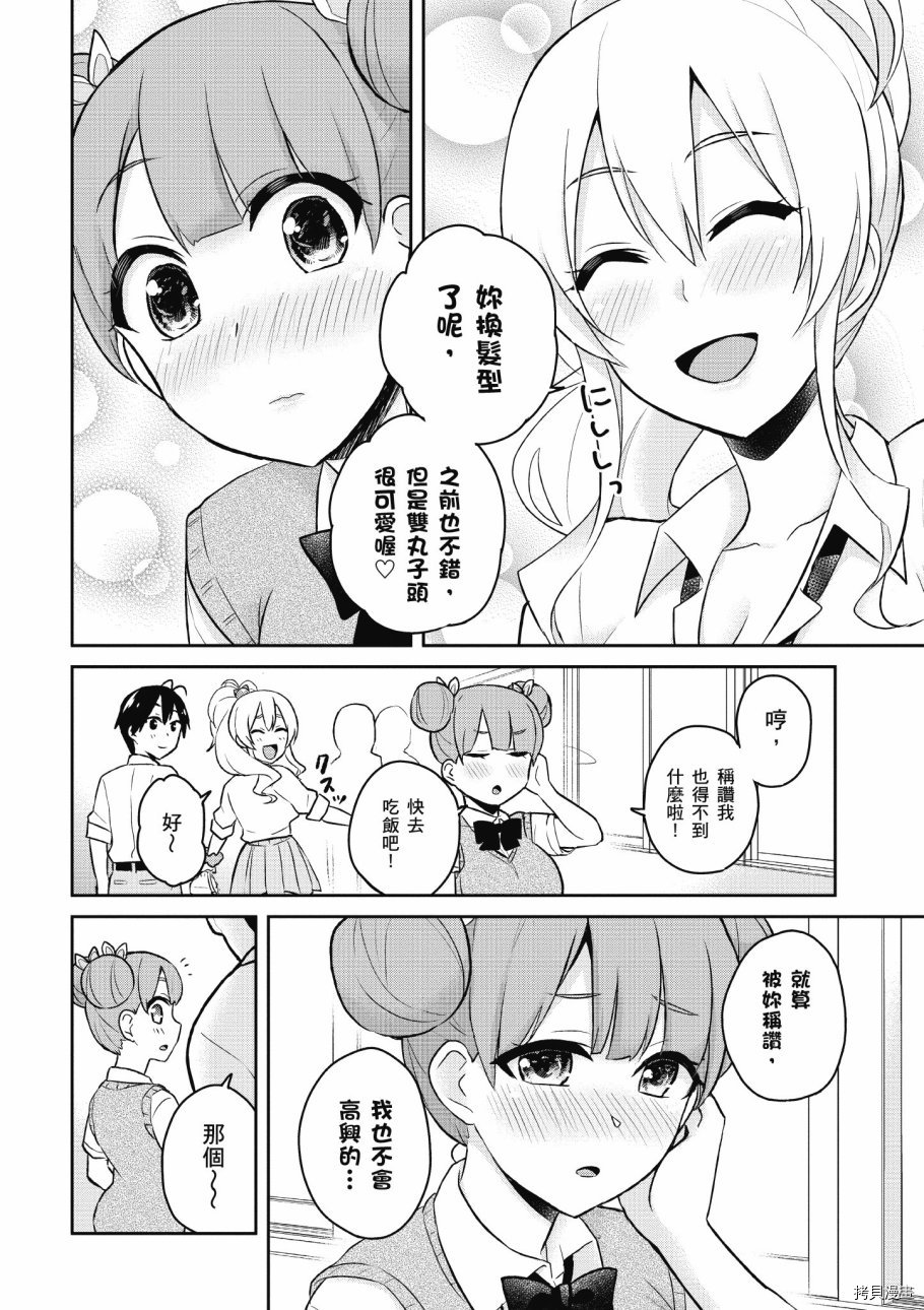 第一次的Gal[拷贝漫画]韩漫全集-第04卷无删减无遮挡章节图片 