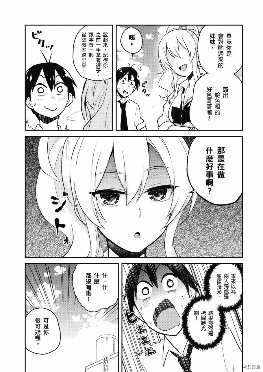 第一次的Gal[拷贝漫画]韩漫全集-第04卷无删减无遮挡章节图片 