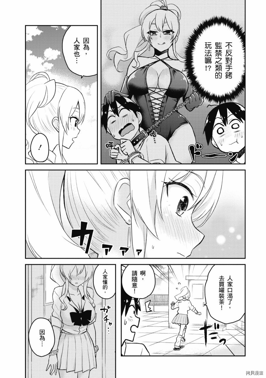 第一次的Gal[拷贝漫画]韩漫全集-第04卷无删减无遮挡章节图片 