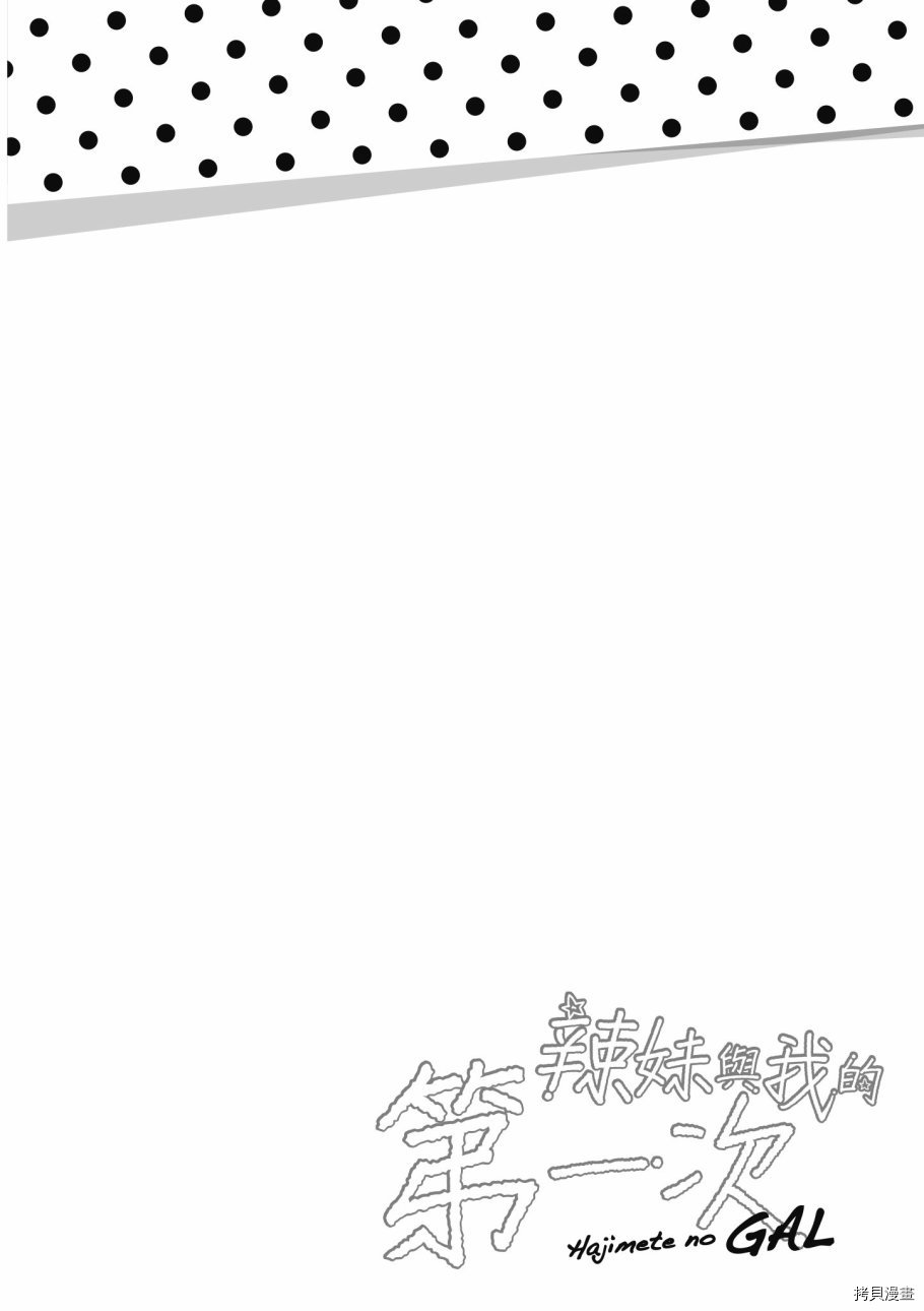 第一次的Gal[拷贝漫画]韩漫全集-第04卷无删减无遮挡章节图片 