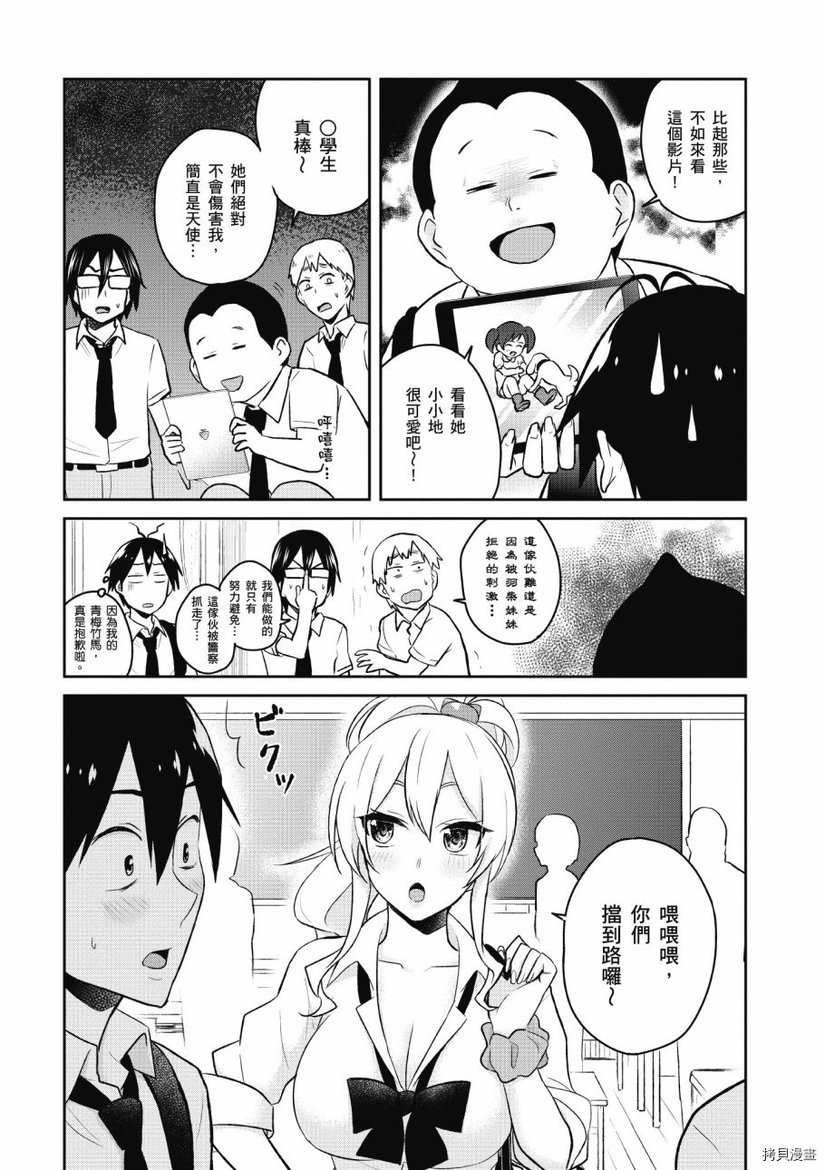 第一次的Gal[拷贝漫画]韩漫全集-第04卷无删减无遮挡章节图片 