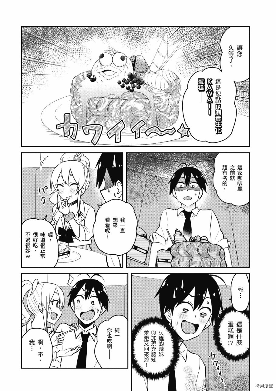 第一次的Gal[拷贝漫画]韩漫全集-第04卷无删减无遮挡章节图片 