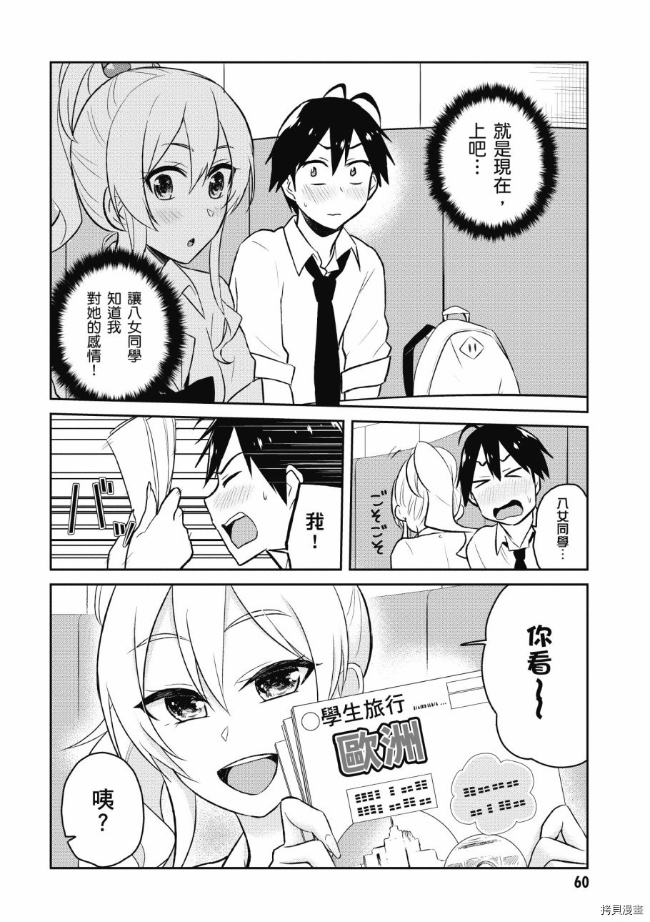 第一次的Gal[拷贝漫画]韩漫全集-第04卷无删减无遮挡章节图片 