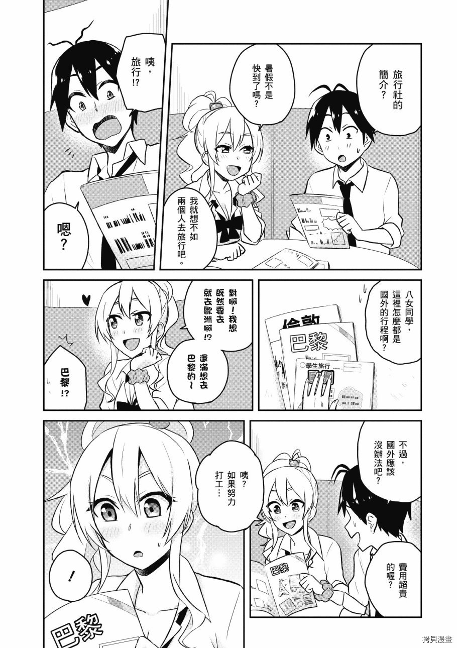 第一次的Gal[拷贝漫画]韩漫全集-第04卷无删减无遮挡章节图片 