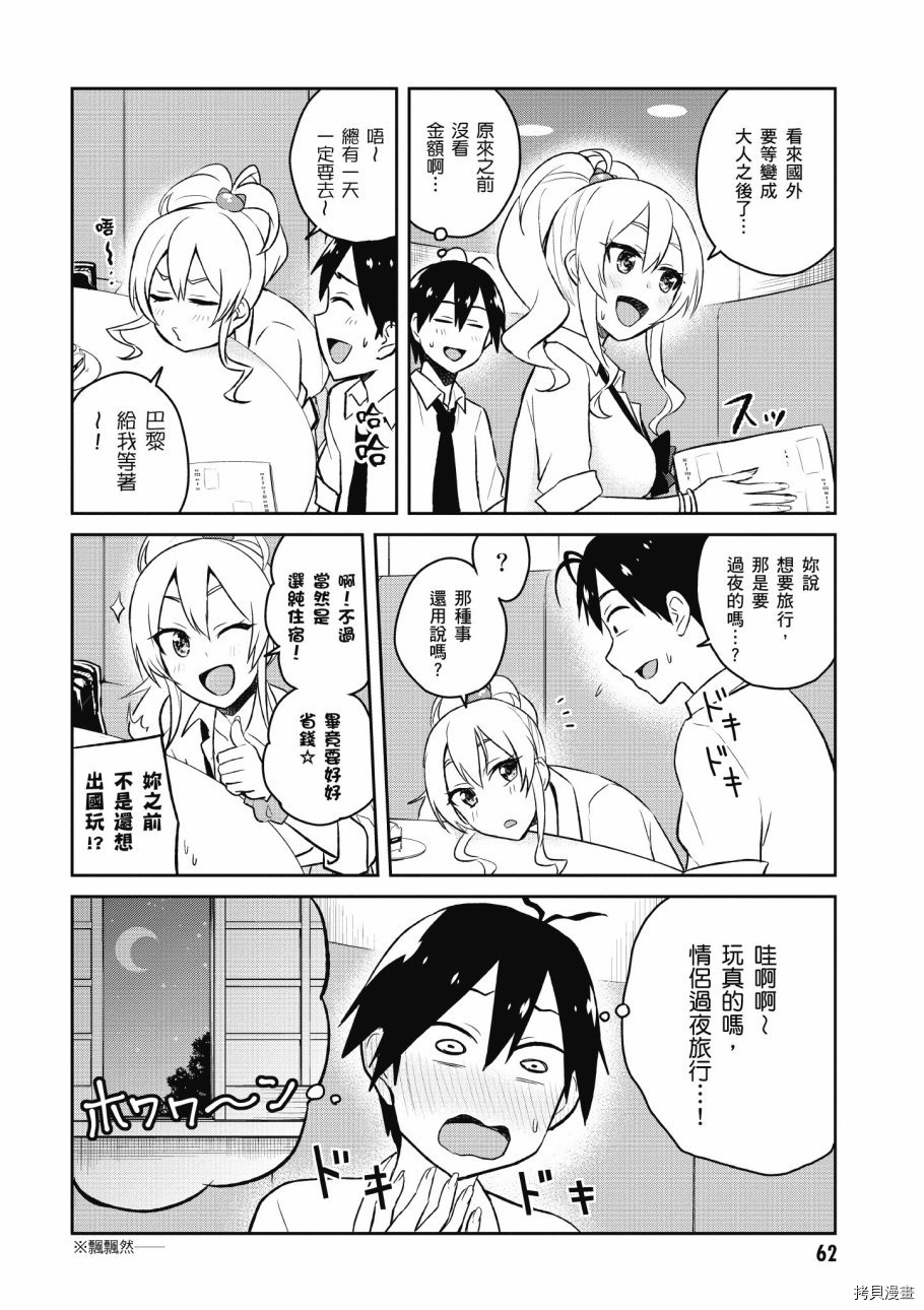 第一次的Gal[拷贝漫画]韩漫全集-第04卷无删减无遮挡章节图片 