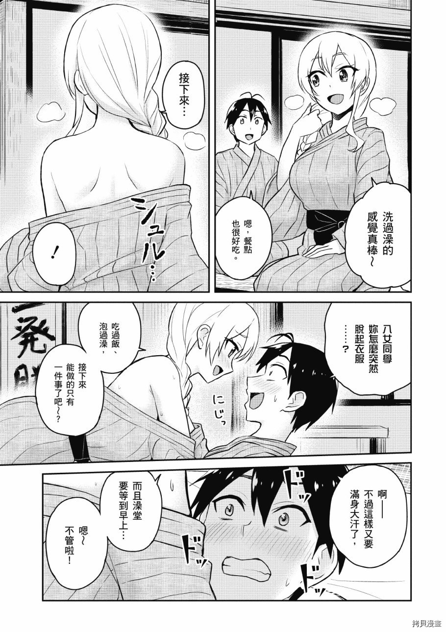 第一次的Gal[拷贝漫画]韩漫全集-第04卷无删减无遮挡章节图片 