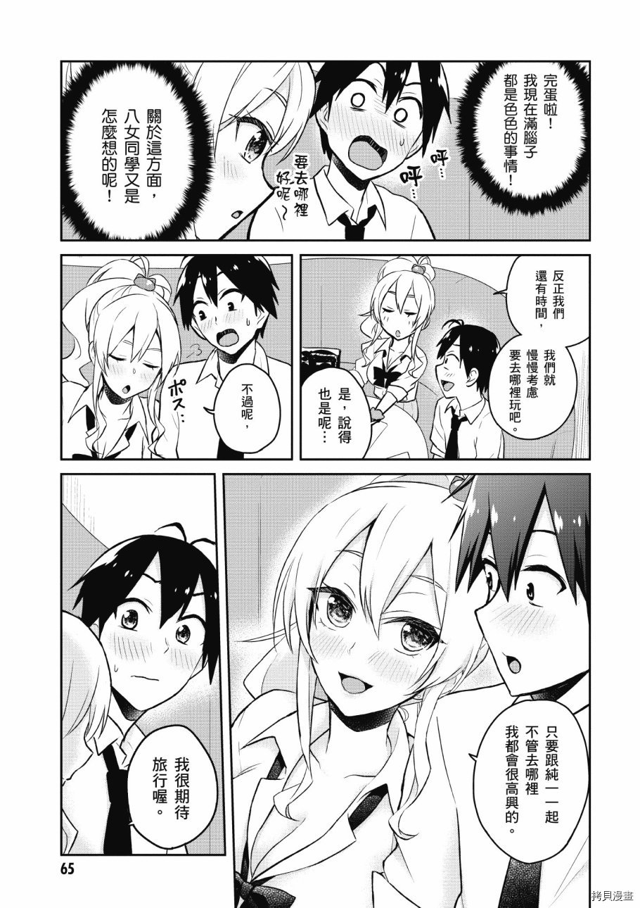 第一次的Gal[拷贝漫画]韩漫全集-第04卷无删减无遮挡章节图片 