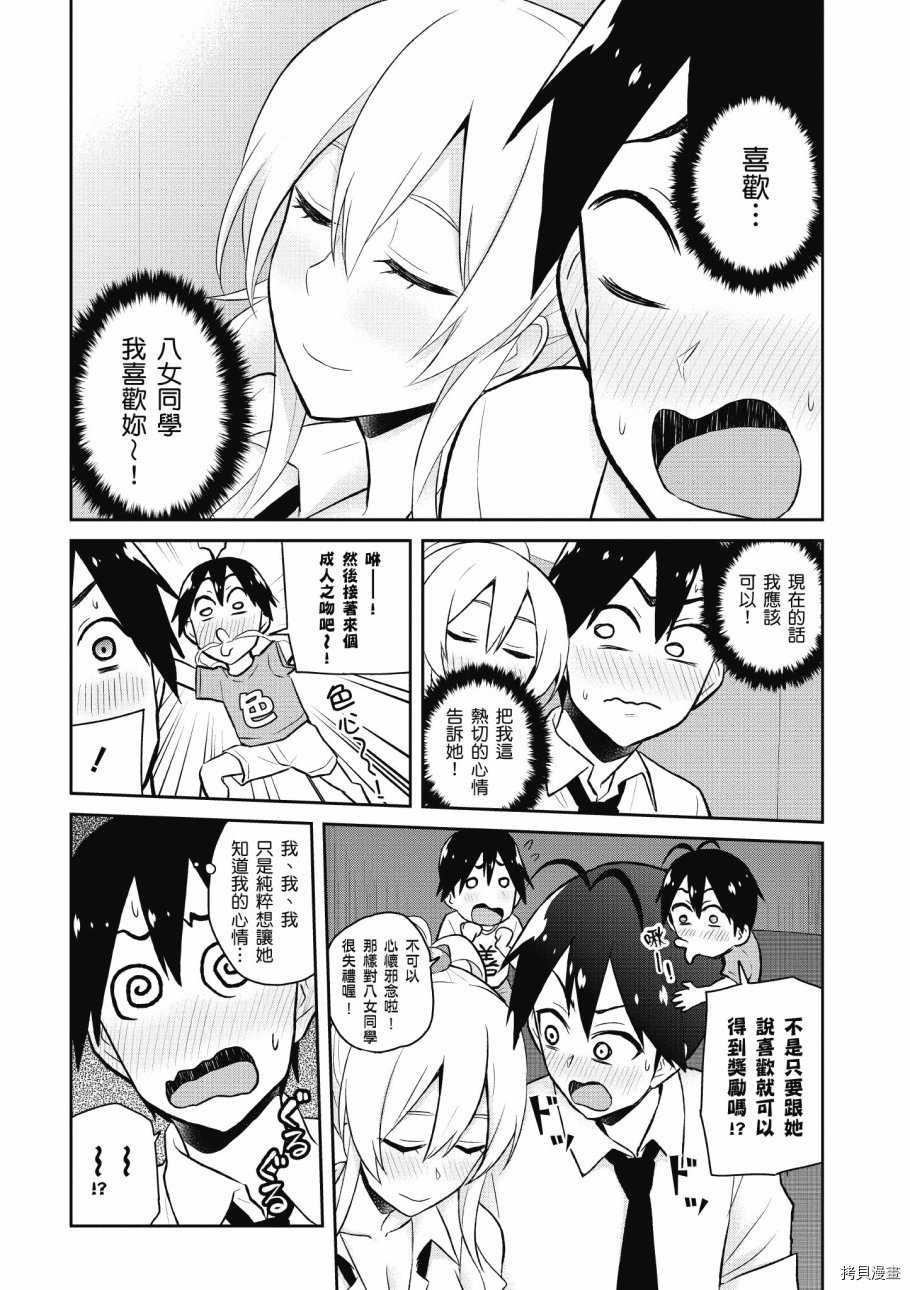 第一次的Gal[拷贝漫画]韩漫全集-第04卷无删减无遮挡章节图片 
