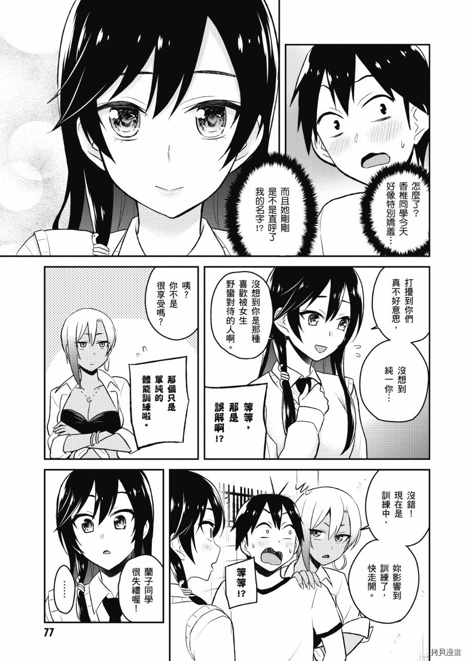 第一次的Gal[拷贝漫画]韩漫全集-第04卷无删减无遮挡章节图片 