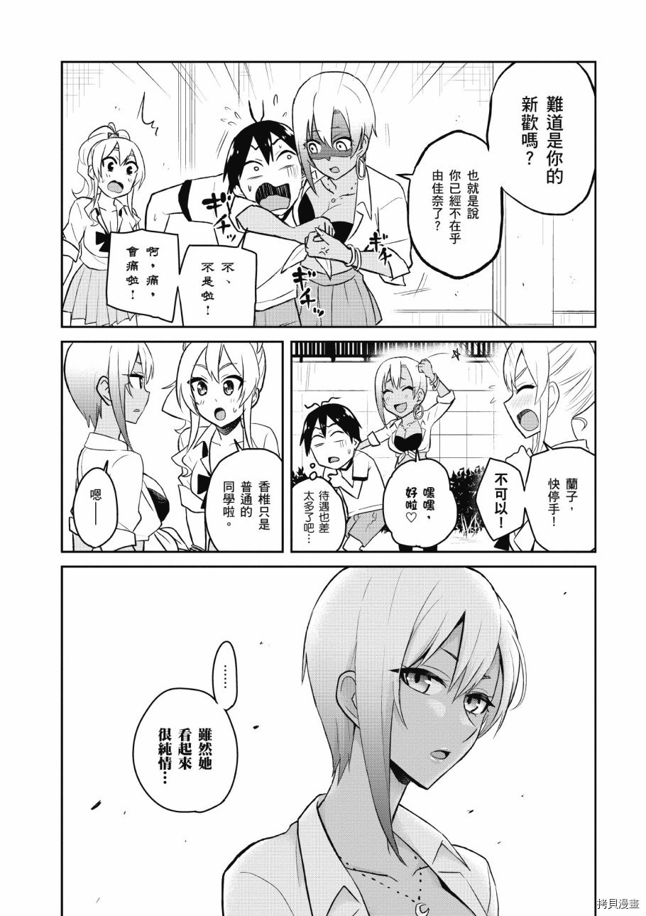 第一次的Gal[拷贝漫画]韩漫全集-第04卷无删减无遮挡章节图片 