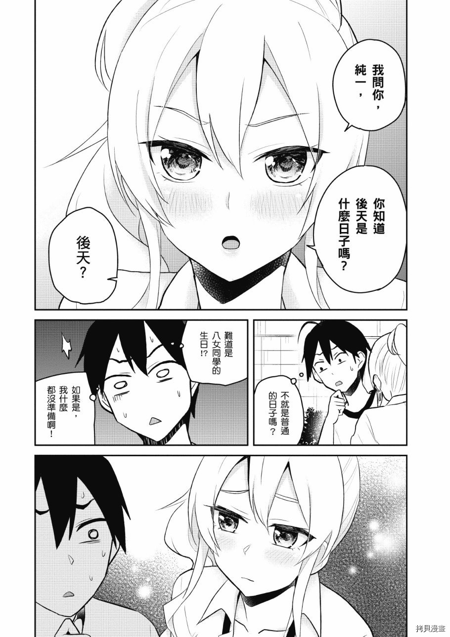 第一次的Gal[拷贝漫画]韩漫全集-第04卷无删减无遮挡章节图片 