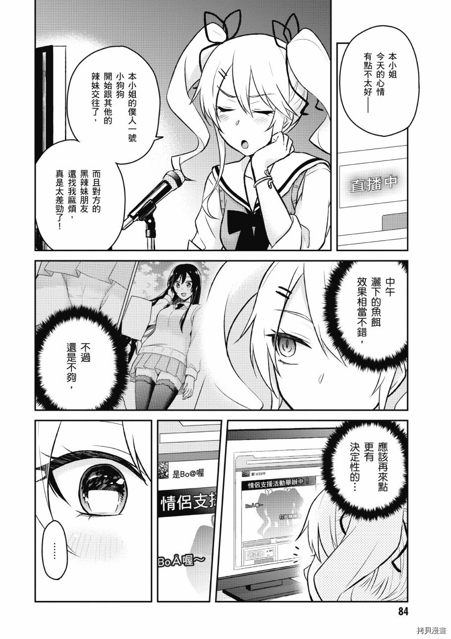 第一次的Gal[拷贝漫画]韩漫全集-第04卷无删减无遮挡章节图片 