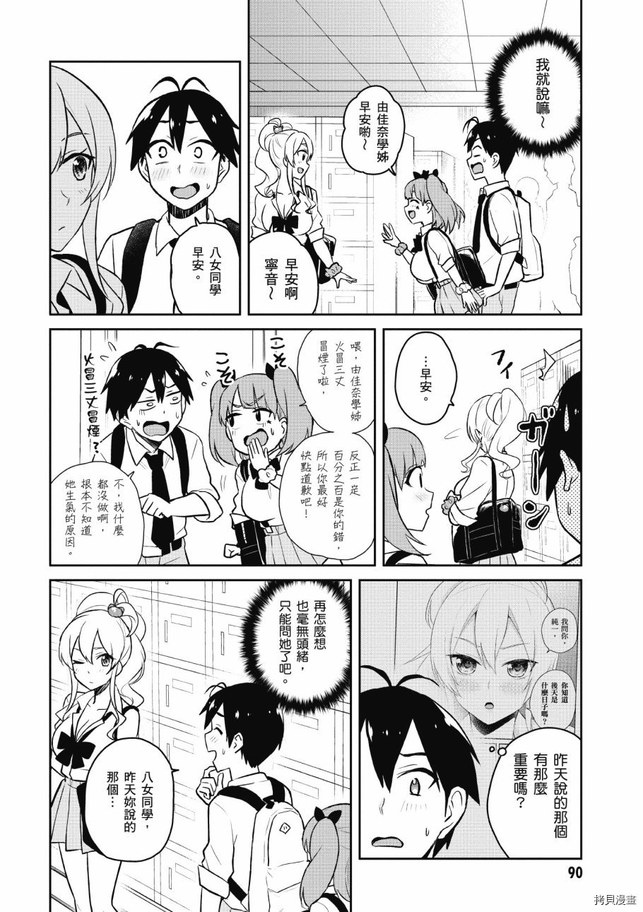 第一次的Gal[拷贝漫画]韩漫全集-第04卷无删减无遮挡章节图片 