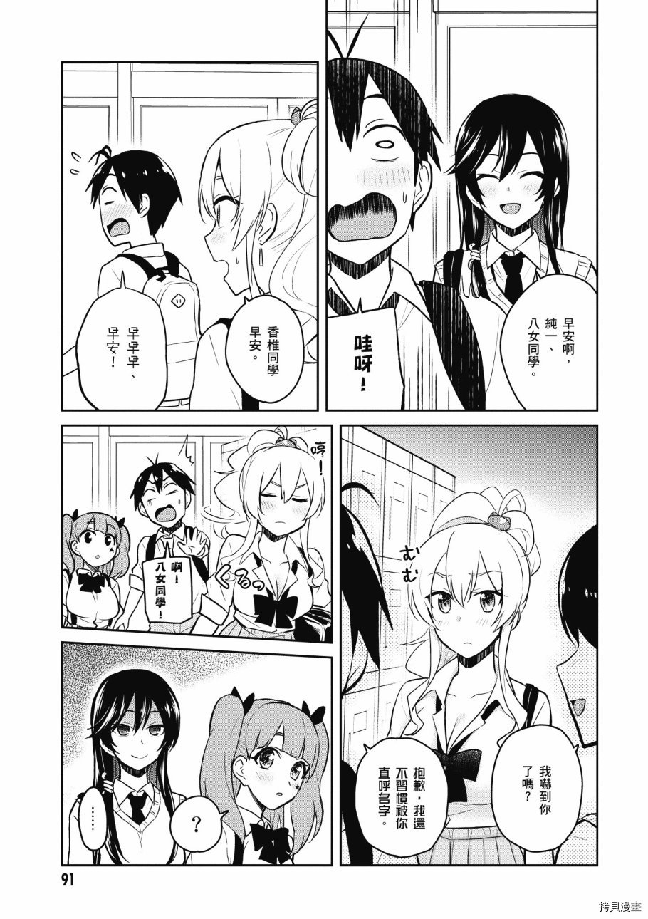 第一次的Gal[拷贝漫画]韩漫全集-第04卷无删减无遮挡章节图片 