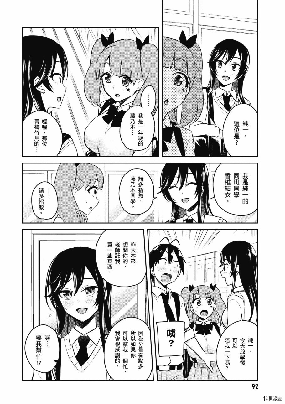 第一次的Gal[拷贝漫画]韩漫全集-第04卷无删减无遮挡章节图片 