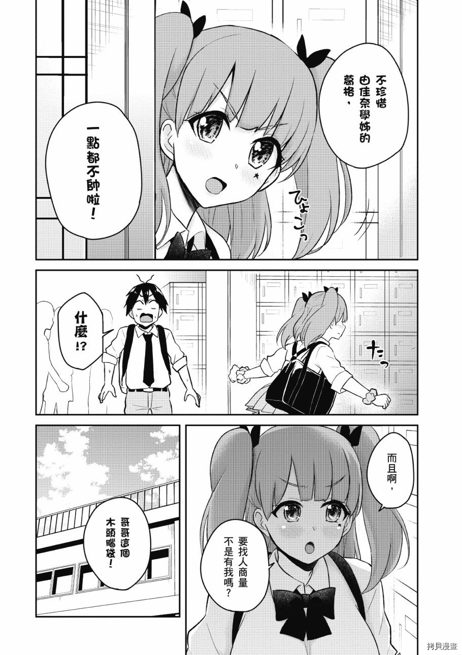 第一次的Gal[拷贝漫画]韩漫全集-第04卷无删减无遮挡章节图片 