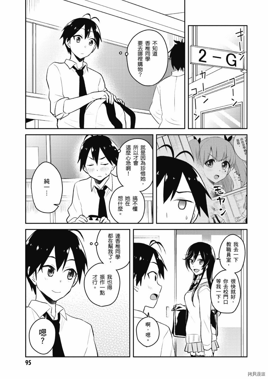 第一次的Gal[拷贝漫画]韩漫全集-第04卷无删减无遮挡章节图片 