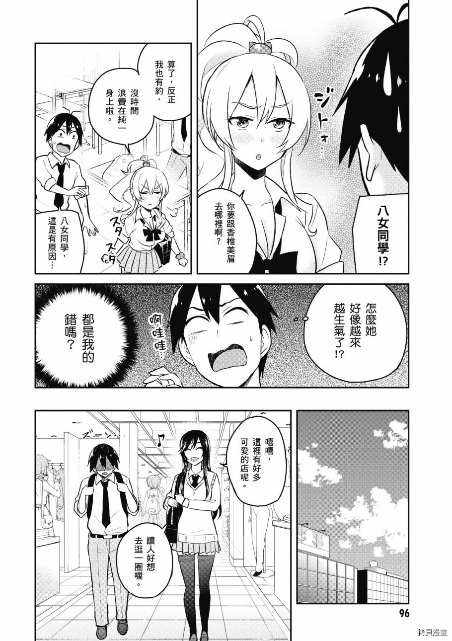 第一次的Gal[拷贝漫画]韩漫全集-第04卷无删减无遮挡章节图片 