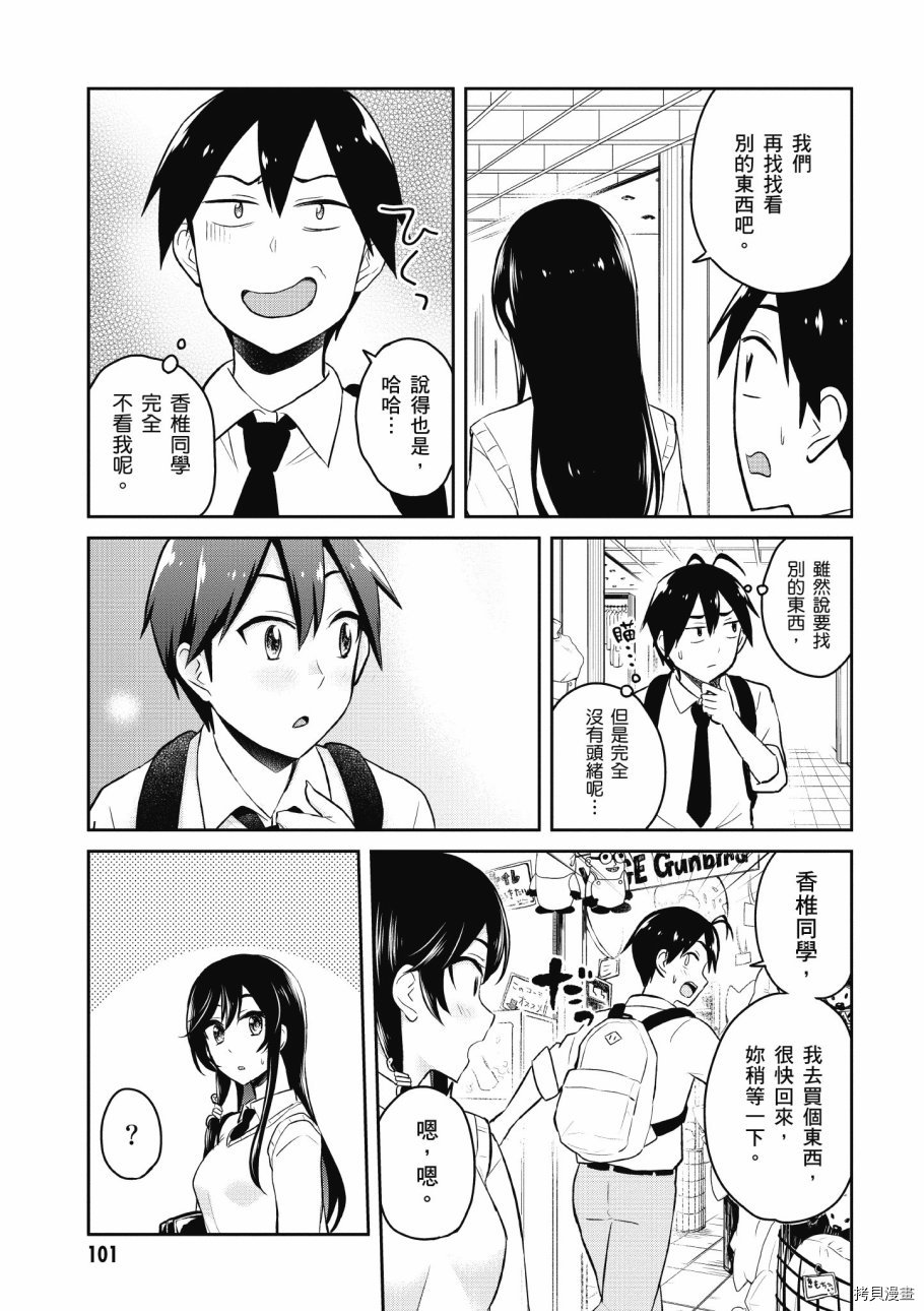 第一次的Gal[拷贝漫画]韩漫全集-第04卷无删减无遮挡章节图片 