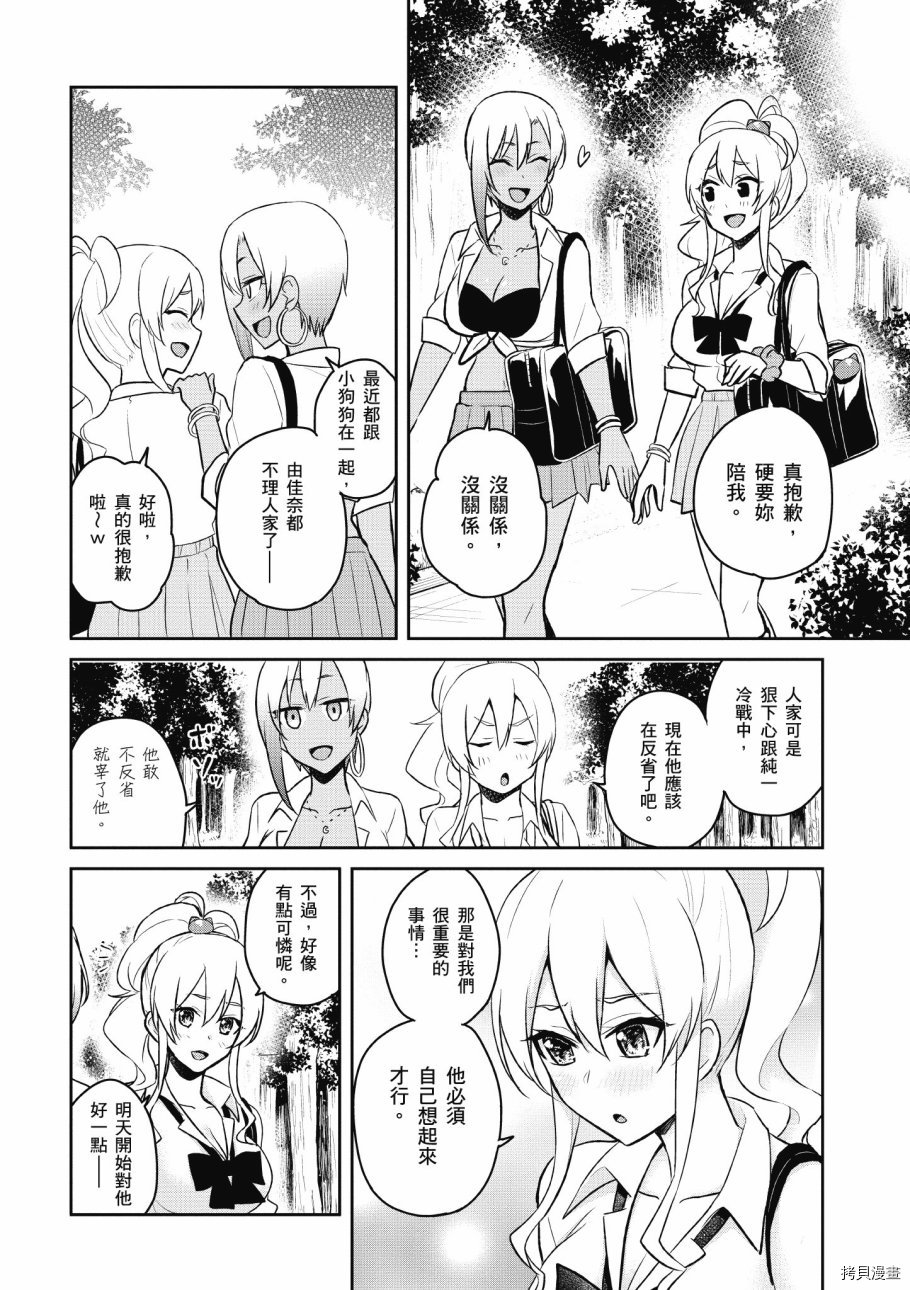 第一次的Gal[拷贝漫画]韩漫全集-第04卷无删减无遮挡章节图片 