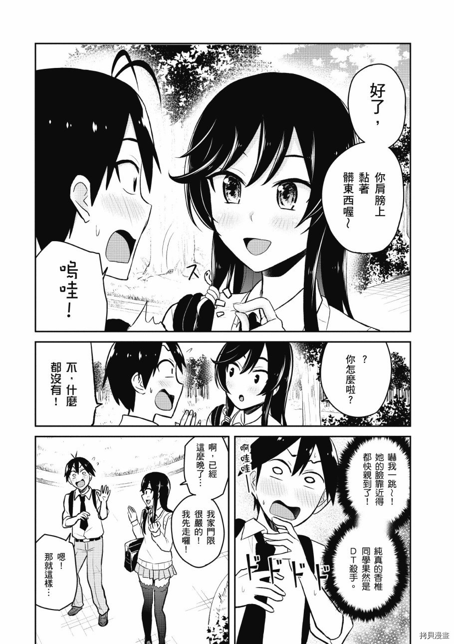 第一次的Gal[拷贝漫画]韩漫全集-第04卷无删减无遮挡章节图片 