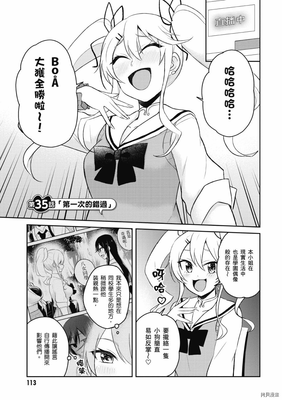 第一次的Gal[拷贝漫画]韩漫全集-第04卷无删减无遮挡章节图片 