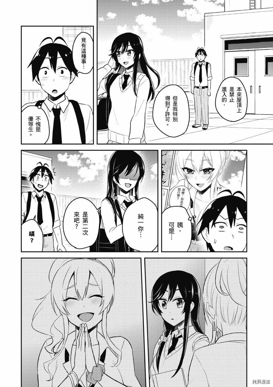 第一次的Gal[拷贝漫画]韩漫全集-第04卷无删减无遮挡章节图片 