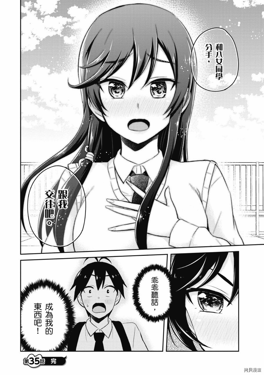 第一次的Gal[拷贝漫画]韩漫全集-第04卷无删减无遮挡章节图片 