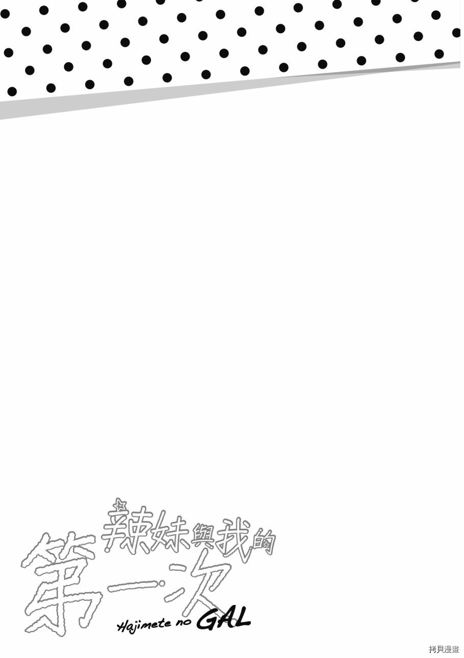 第一次的Gal[拷贝漫画]韩漫全集-第04卷无删减无遮挡章节图片 