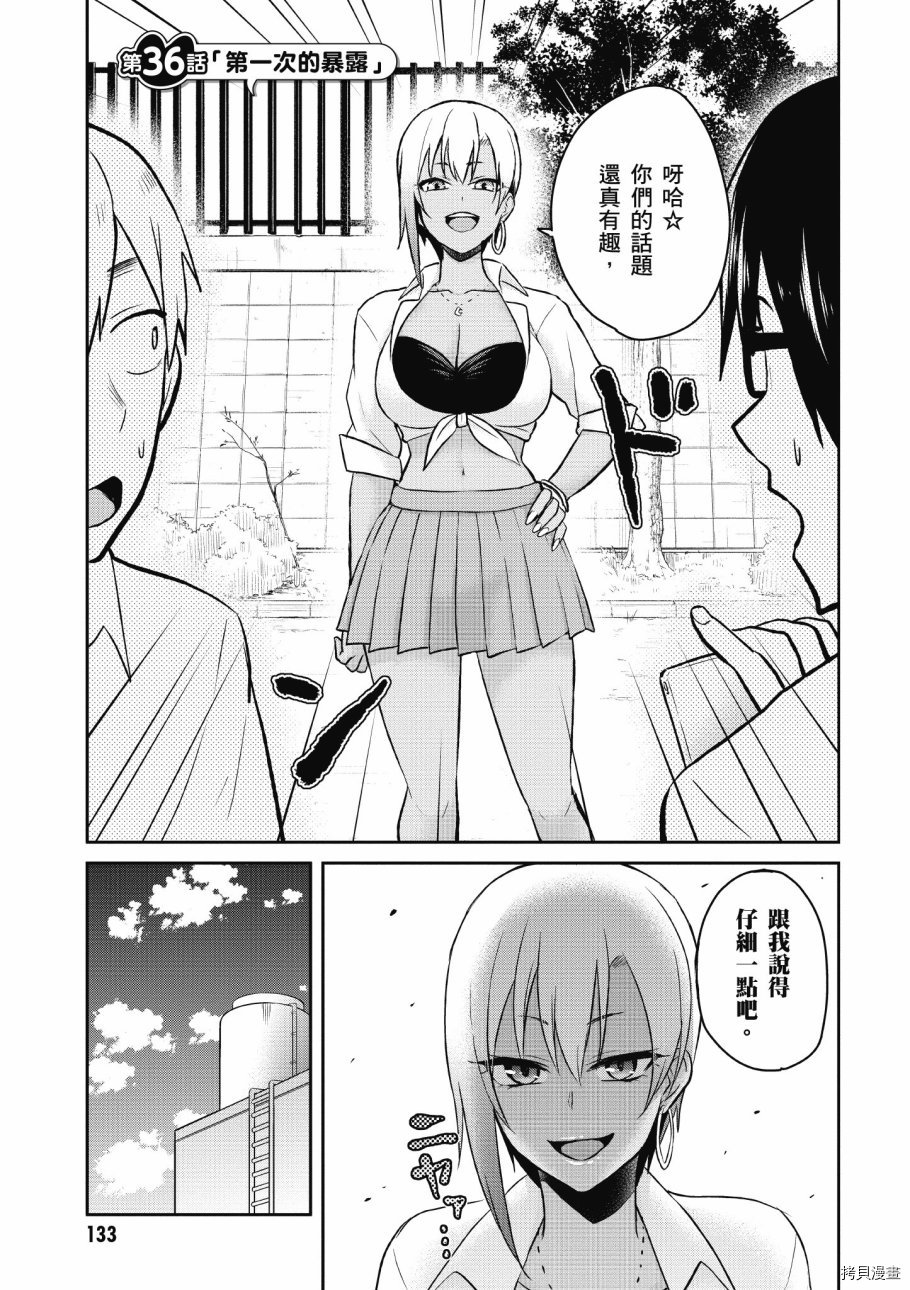 第一次的Gal[拷贝漫画]韩漫全集-第04卷无删减无遮挡章节图片 