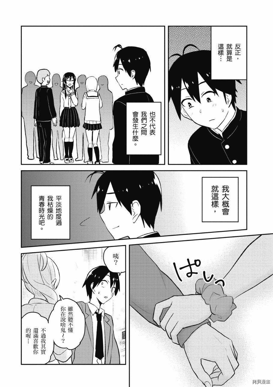 第一次的Gal[拷贝漫画]韩漫全集-第04卷无删减无遮挡章节图片 