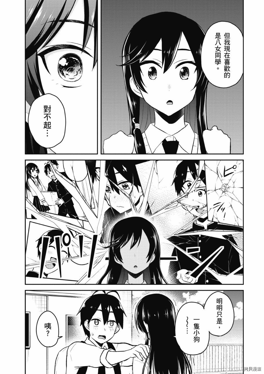 第一次的Gal[拷贝漫画]韩漫全集-第04卷无删减无遮挡章节图片 