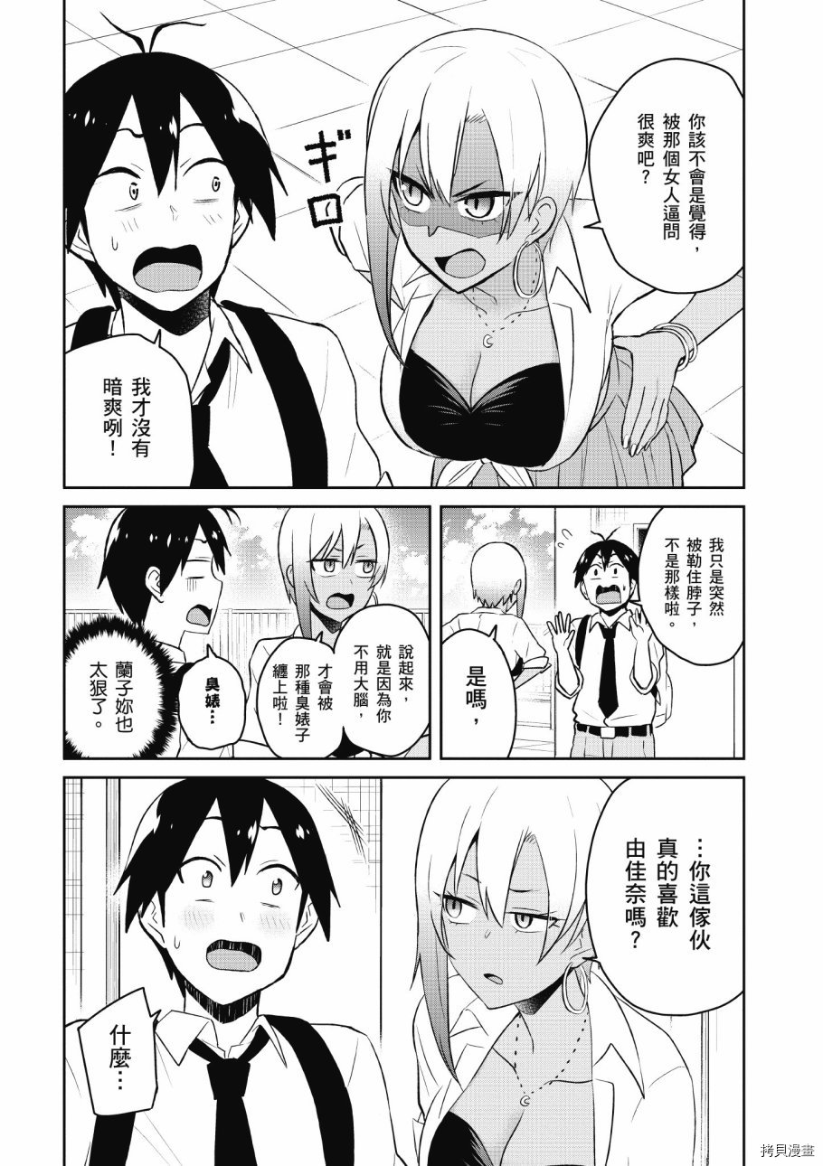 第一次的Gal[拷贝漫画]韩漫全集-第04卷无删减无遮挡章节图片 