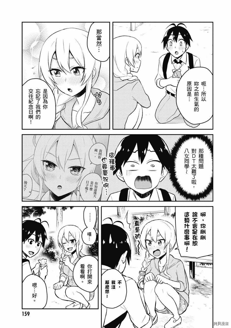 第一次的Gal[拷贝漫画]韩漫全集-第04卷无删减无遮挡章节图片 