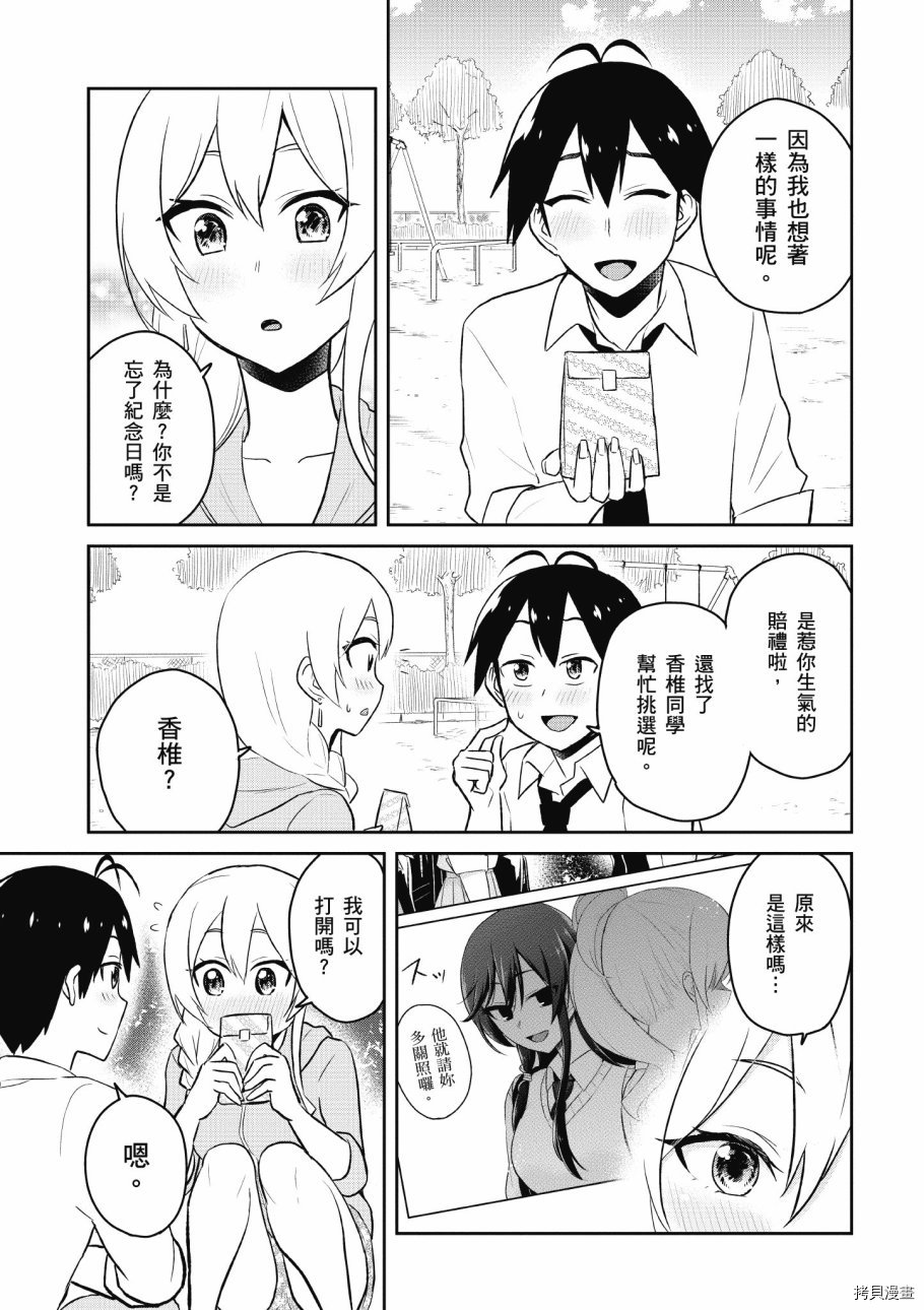 第一次的Gal[拷贝漫画]韩漫全集-第04卷无删减无遮挡章节图片 