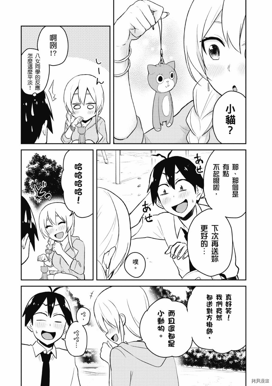 第一次的Gal[拷贝漫画]韩漫全集-第04卷无删减无遮挡章节图片 