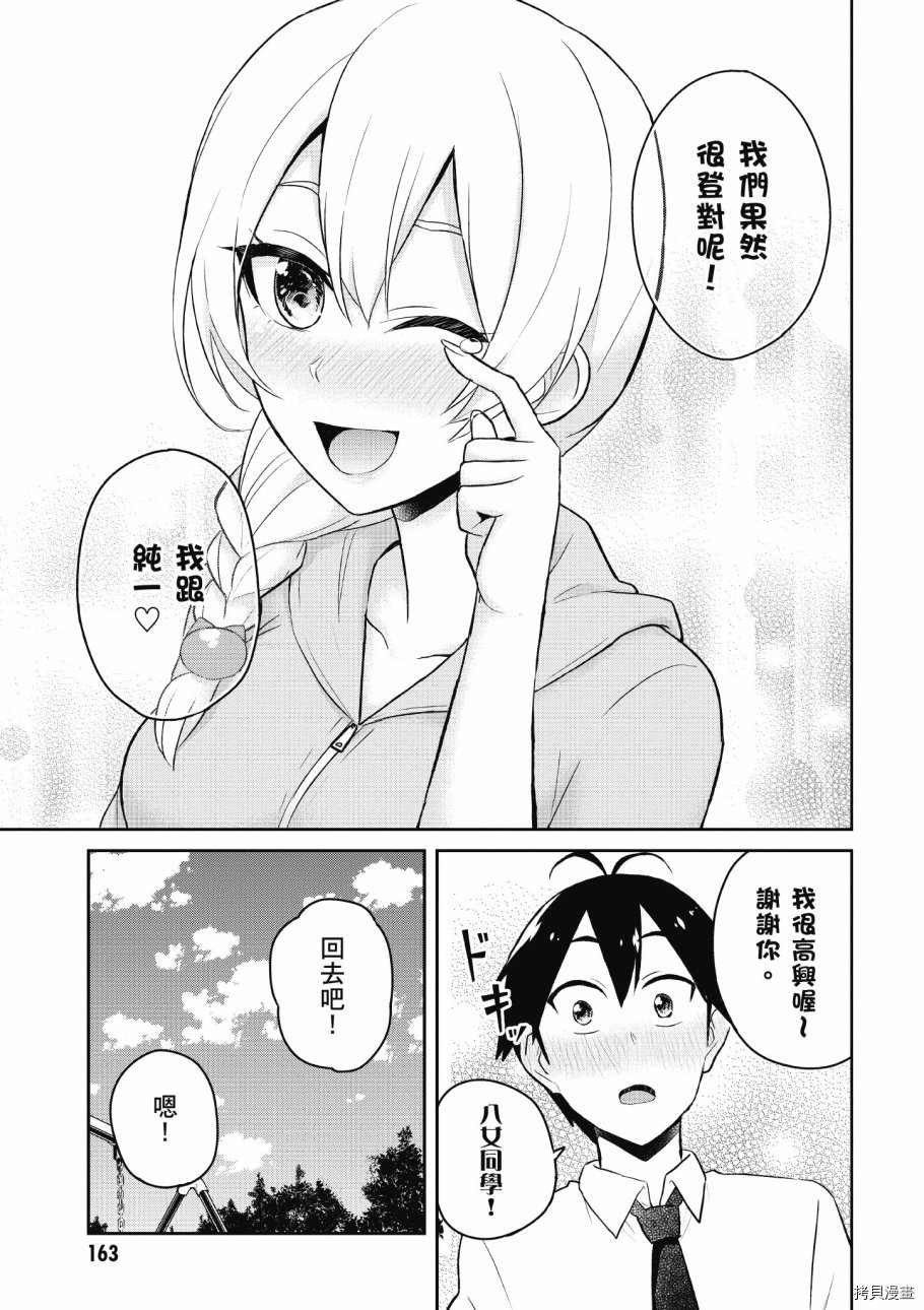 第一次的Gal[拷贝漫画]韩漫全集-第04卷无删减无遮挡章节图片 