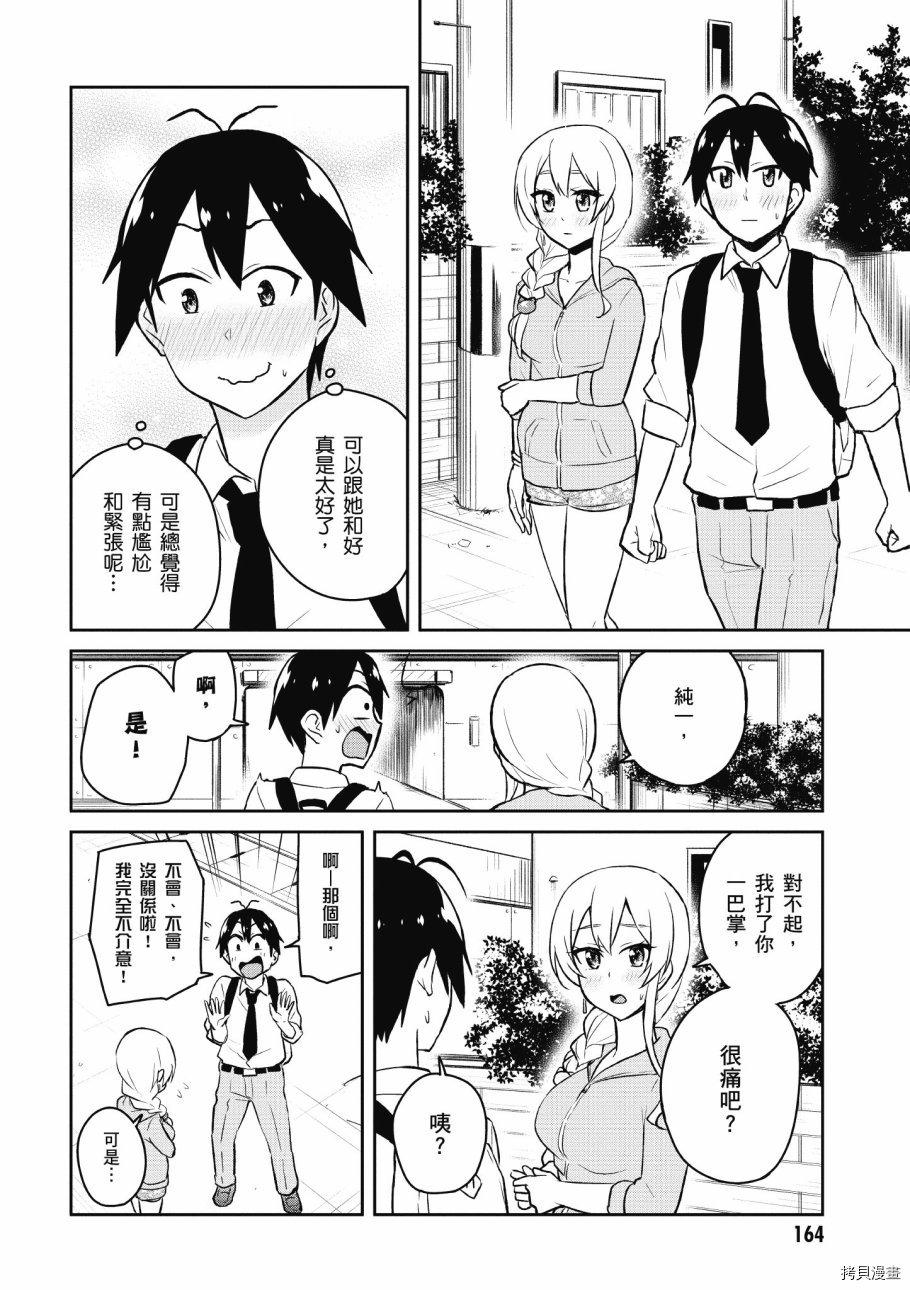 第一次的Gal[拷贝漫画]韩漫全集-第04卷无删减无遮挡章节图片 