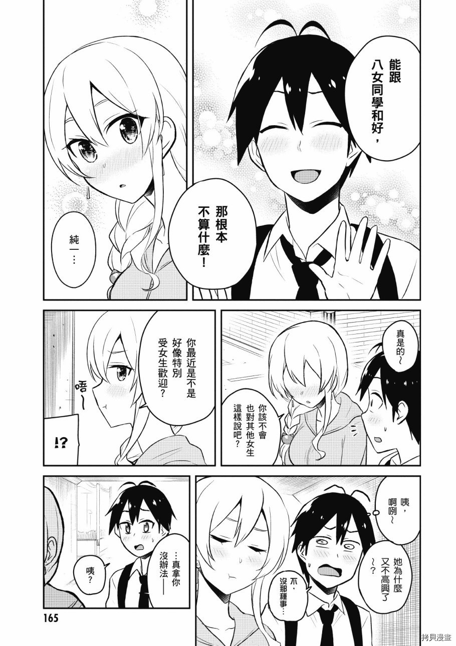 第一次的Gal[拷贝漫画]韩漫全集-第04卷无删减无遮挡章节图片 