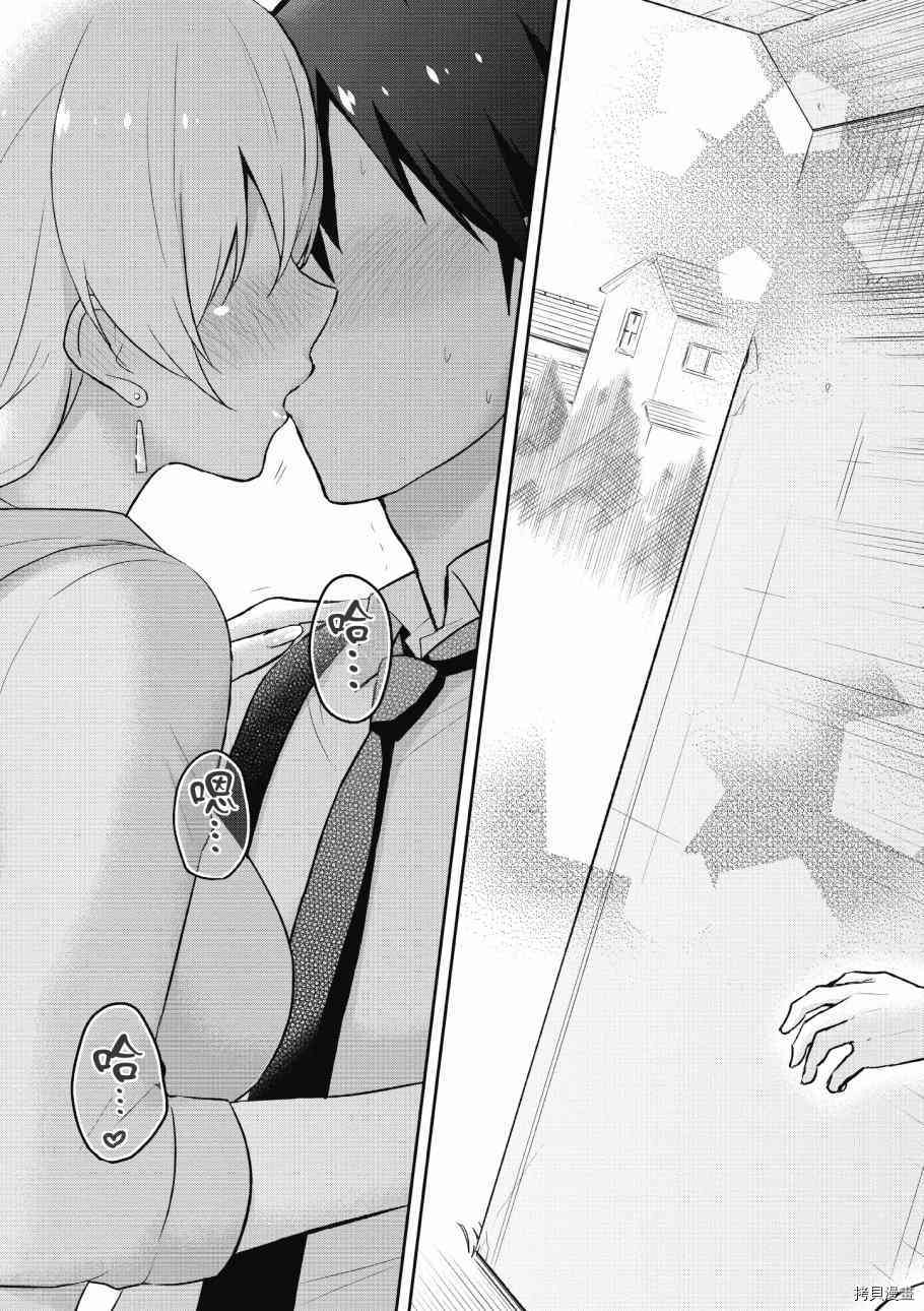 第一次的Gal[拷贝漫画]韩漫全集-第04卷无删减无遮挡章节图片 
