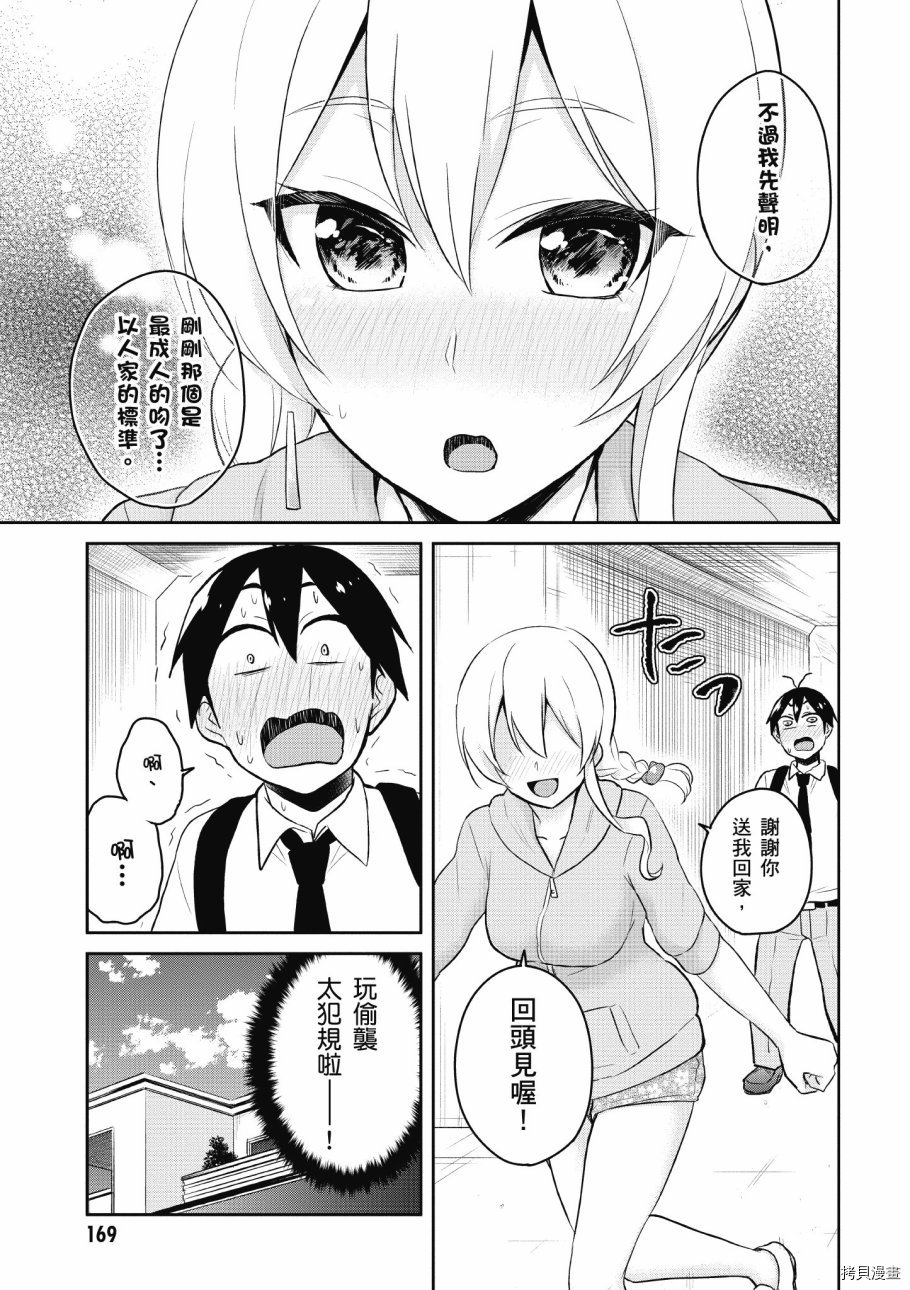 第一次的Gal[拷贝漫画]韩漫全集-第04卷无删减无遮挡章节图片 