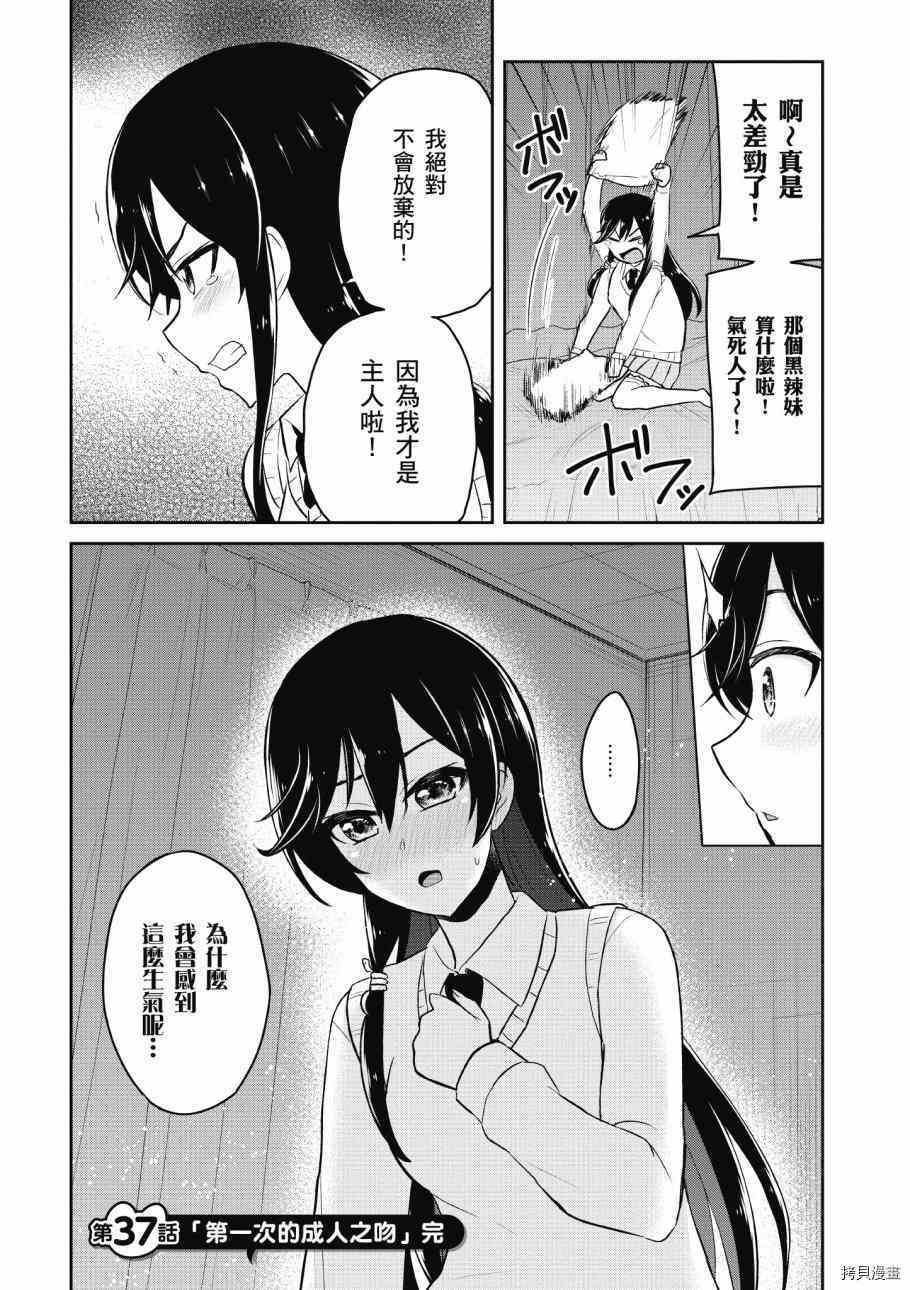 第一次的Gal[拷贝漫画]韩漫全集-第04卷无删减无遮挡章节图片 